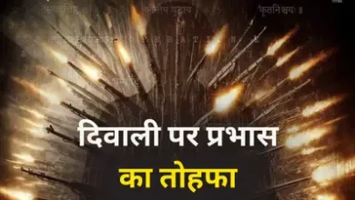 प्रभास का दमदार 'फौजी' लुक आया सामने, दिवाली पर फैंस को मिला बड़ा तोहफा