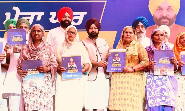 Punjab Mera Ghar Mera Maan Yojana