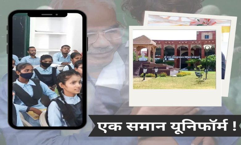 राजस्थान में जल्द लागू होगी सभी स्कूलों में एक जैसी यूनिफॉर्म, शिक्षा विभाग का बड़ा फैसला
