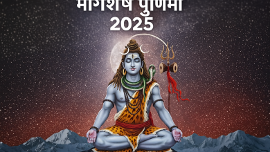 मार्गशीर्ष पूर्णिमा 2025: शिवलिंग पर चढ़ाएं ये 7 वस्तुएं, धन-धान्य में होगी अपार वृद्धि