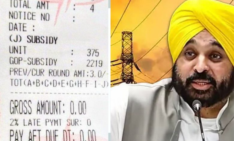 मान सरकार की 'जीरो बिल' गारंटी से रोशन हुआ पंजाब; 11.40 करोड़ 'ज़ीरो बिल' जारी, पिछली सरकारों को दिखाया आईना