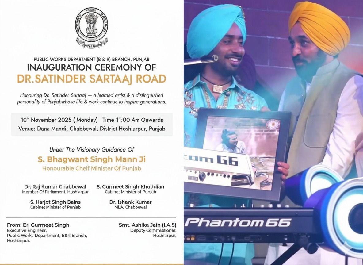 पंजाब की कला और विरासत का मान! गायक Satinder Sartaj के नाम पर सड़क समर्पित कर मान सरकार ने बढ़ाया 'पंजाबियत' का गौरव