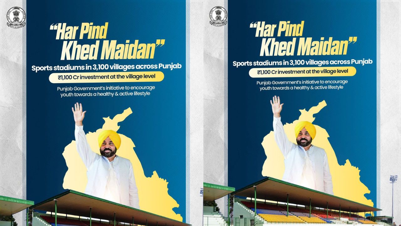 पंजाब सरकार का‘हर पिंड खेड मैदान’ मिशन: 3,100 अत्याधुनिक ग्राउंड्स से गांव-गांव में लाएगा खेल क्रांति 12 पंजाब सरकार का‘हर पिंड खेड मैदान’ मिशन: 3,100 अत्याधुनिक ग्राउंड्स से गांव-गांव में लाएगा खेल क्रांति