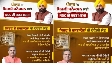 मान सरकार के एंटी-करप्शन एजेंडा के तहत बड़ा बदलाव: अब पंजाब में  बिजली कनेक्शन प्रक्रिया हुई आसान
