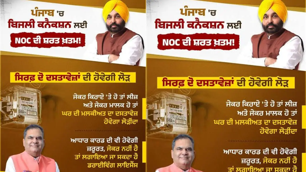 मान सरकार के एंटी-करप्शन एजेंडा के तहत बड़ा बदलाव: अब पंजाब में  बिजली कनेक्शन प्रक्रिया हुई आसान