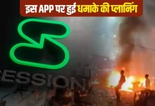 दिल्ली ब्लास्ट: आतंकियों ने WhatsApp नहीं, इस ऐप पर की थी ब्लास्ट की पूरी योजना