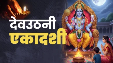 देवउठनी एकादशी 2025: आज भूलकर भी न करें ये 7 काम, भगवान विष्णु होंगे नाराज