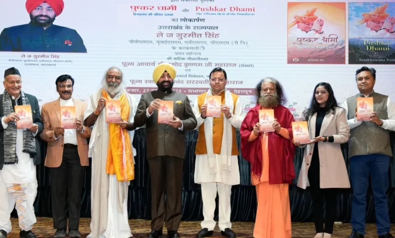 राज्यपाल ने मुख्यमंत्री पुष्कर सिंह धामी पर आधारित पुस्तक 'पुष्कर धामी: हिमालय की जीवंत ऊष्मा' का विमोचन किया