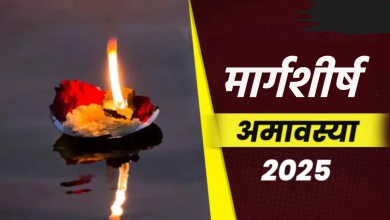 Margashirsha Amavasya 2025: तर्पण के समय पढ़ें यह खास गंगा स्तोत्र, पितरों की कृपा बरसेगी 2 Margashirsha Amavasya 2025: तर्पण के समय पढ़ें यह खास गंगा स्तोत्र, पितरों की कृपा बरसेगी