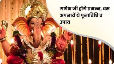 विनायक चतुर्थी 2025: 24 नवंबर को गणेश जी को प्रसन्न करने के आसान उपाय, हर विघ्न होगा दूर
