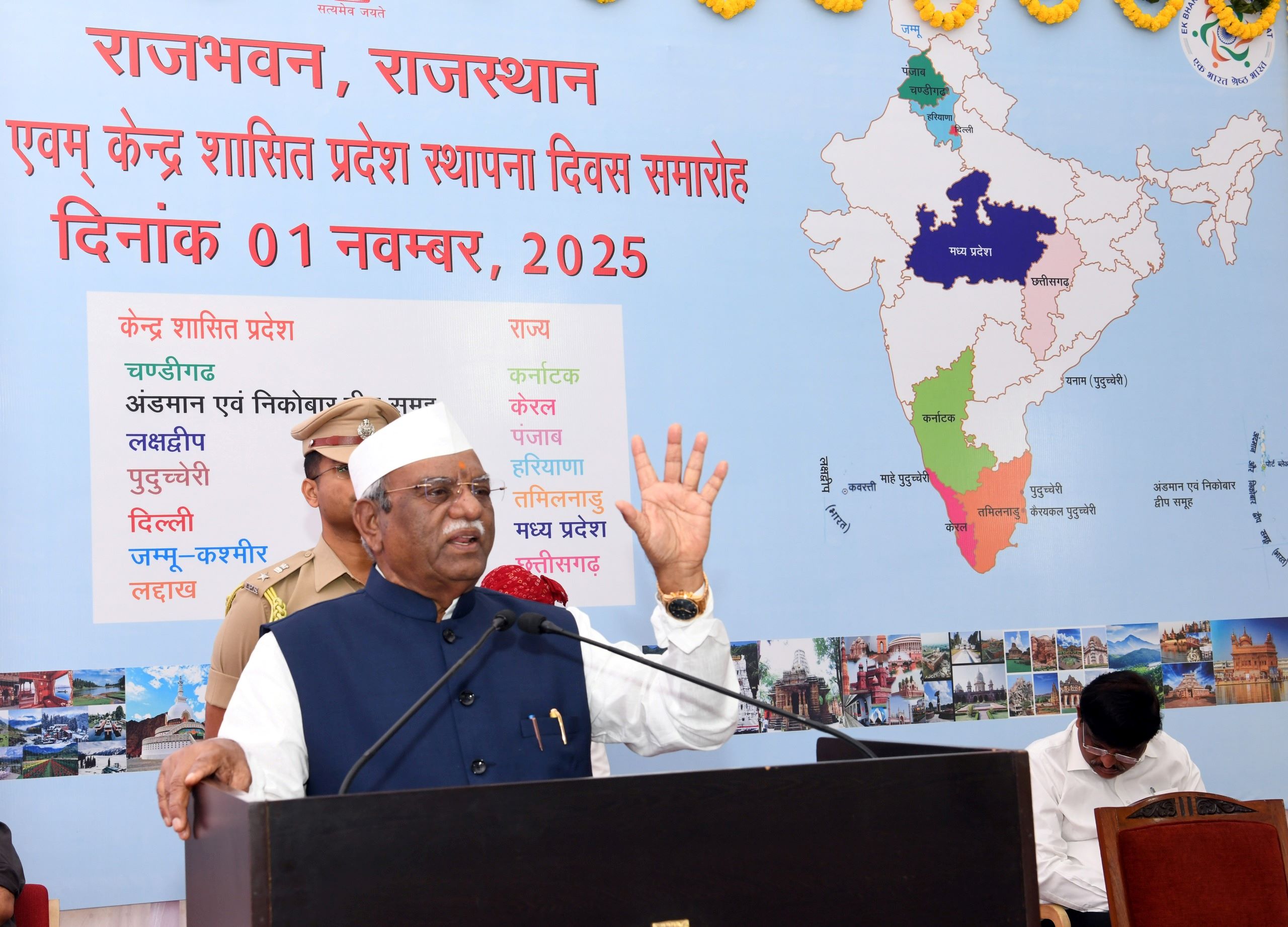 राज्यपाल हरिभाऊ बागडे राजभवन में 15 राज्यों और केंद्रशासित प्रदेशों का स्थापना दिवस मनाया गया