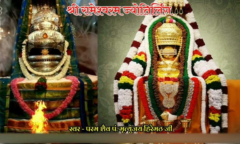 रामेश्वरम ज्योतिर्लिंग – दक्षिण भारत का वह पवित्र स्थल जिसे भगवान राम ने स्थापित किया, जानें इतिहास, धार्मिक महत्व