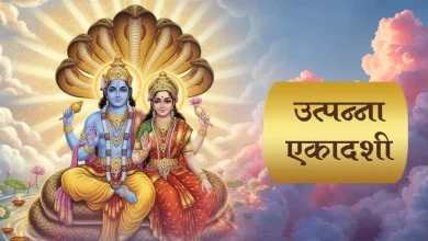 उत्पन्ना एकादशी 2025: राहुकाल का साया और शुभ मुहूर्त, जानें व्रत का महत्व