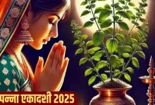 उत्पन्ना एकादशी 2025: तुलसी से जुड़ी इन नियमों का रखें ध्यान, नहीं तो रुष्ठ हो जाएंगी मां लक्ष्मी