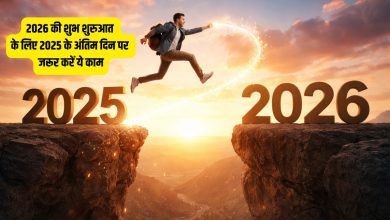 वास्तु: 2025 को अलविदा कहने से पहले करें ये खास उपाय, शुभ होगी 2026 की शुरुआत