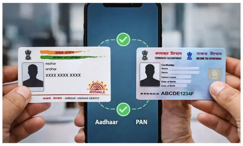 PAN–Aadhaar लिंकिंग जरूरी: 31 दिसंबर 2025 से पहले करें, नहीं तो बढ़ सकती हैं वित्तीय परेशानियां