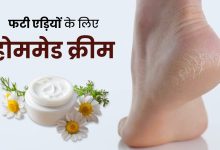सर्दियों में फटी एड़ियों की समस्या से परेशान हैं? तो यहां जानें एक असरदार DIY क्रीम बनाने का तरीका!