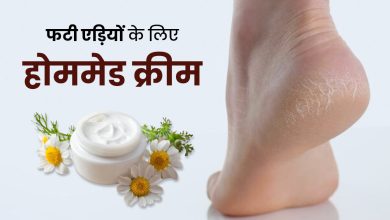 सर्दियों में फटी एड़ियों की समस्या से परेशान हैं? तो यहां जानें एक असरदार DIY क्रीम बनाने का तरीका!