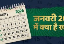 January 2026 Calendar: त्योहारों और खास दिन के साथ नए साल की शुरुआत