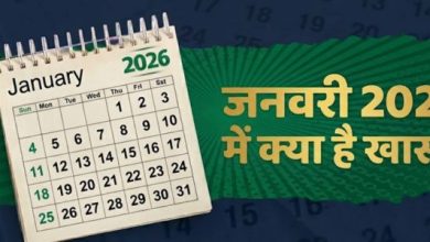 January 2026 Calendar: त्योहारों और खास दिन के साथ नए साल की शुरुआत