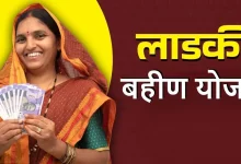 लाडकी बहिन योजना eKYC: 31 दिसंबर से पहले पूरा करें eKYC वरना लाभ रुक सकता है