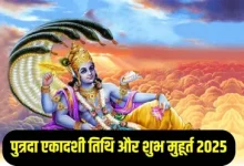 2025 की आखिरी एकादशी: पौष पुत्रदा एकादशी की तिथि, पूजा विधि और महत्व