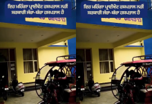 पंजाब सरकार की ‘जनता पहले’ नीति का असर: सोशल मीडिया पर वायरल हो रही सेहत-शिक्षा की तस्वीरें, लोग बोले- “मान सरकार समझती है हमारी ज़रूरत