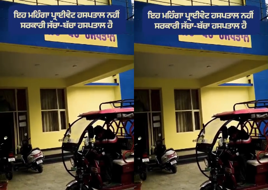 पंजाब सरकार की ‘जनता पहले’ नीति का असर: सोशल मीडिया पर वायरल हो रही सेहत-शिक्षा की तस्वीरें, लोग बोले- “मान सरकार समझती है हमारी ज़रूरत
