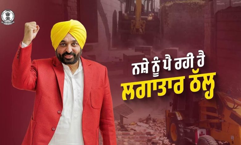 युद्ध नशों विरुद्ध’ को मिली तेज़ी! पंजाब मान सरकार का बड़ा कदम—नशामुक्ति मरीजों को मिलेगी फ्री स्किल ट्रेनिंग, नशामुक्ति के बाद सरकार ने दिया रोज़गार का रास्ता!