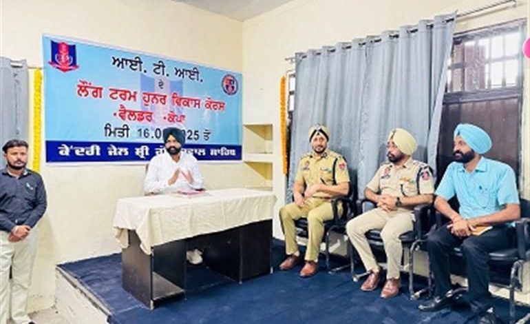 पंजाब के जेलों में बनेगे 11 ITI, पंजाब सरकार की नई पहल से कैदियों को मिलेगा कौशल प्रशिक्षण और नया जीवन