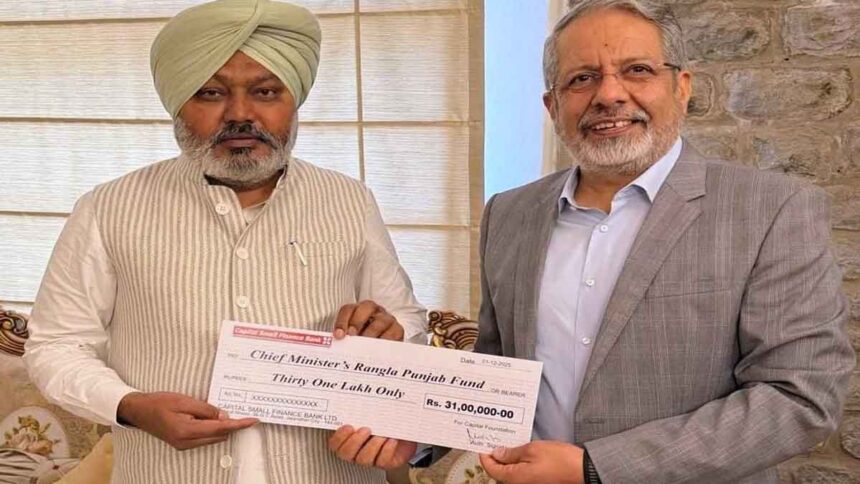 वित्त मंत्री चीमा ने सीएसआर पर जोर दिया, कैपिटल स्मॉल फाइनेंस बैंक ने मुख्यमंत्री के रंगला पंजाब फंड में 31 लाख रुपये दान किए 12 वित्त मंत्री चीमा ने सीएसआर पर जोर दिया, कैपिटल स्मॉल फाइनेंस बैंक ने मुख्यमंत्री के रंगला पंजाब फंड में 31 लाख रुपये दान किए