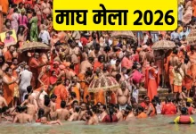 Magh Festivals 2026: माघ का पवित्र महीना 4 जनवरी से, जानें व्रत-त्योहारों की पूरी सूची