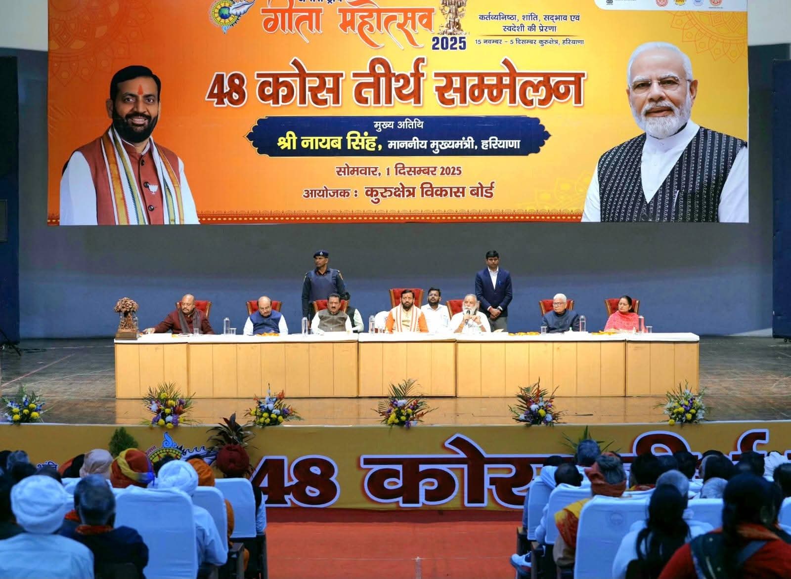मुख्यमंत्री नायब सिंह सैनी ने कुरुक्षेत्र में आयोजित 48 कोस तीर्थ सम्मेलन में की शिरकत 12 मुख्यमंत्री नायब सिंह सैनी ने कुरुक्षेत्र में आयोजित 48 कोस तीर्थ सम्मेलन में की शिरकत