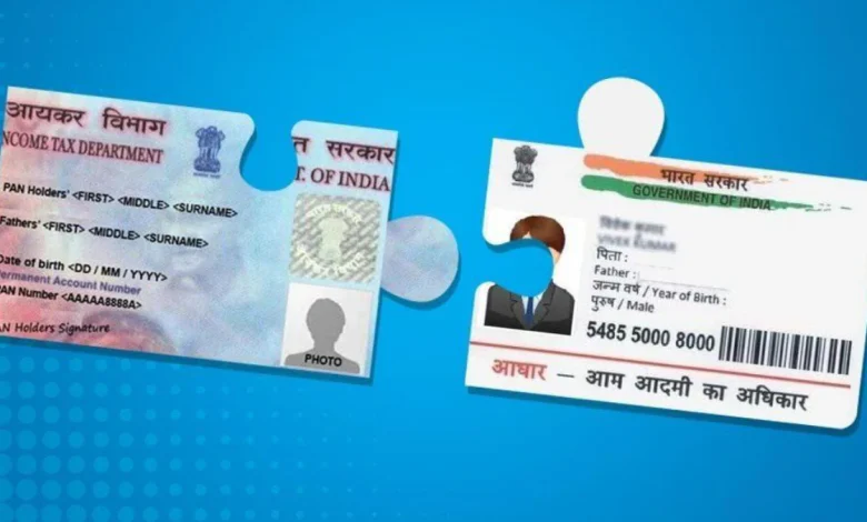 PAN-Aadhaar Linking: 31 दिसंबर 2025 से पहले अपने PAN को Aadhaar से लिंक करें, आसान तरीका जानें