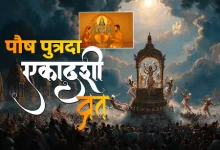 पौष पुत्रदा एकादशी 2025: 30 या 31 दिसंबर को रखा जाएगा व्रत? सही मुहूर्त और पूजा विधि जानें