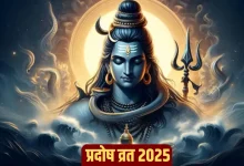 दिसंबर प्रदोष व्रत 2025: अंतिम प्रदोष व्रत 17 दिसंबर को, जानें शुभ मुहूर्त और पूजा विधि