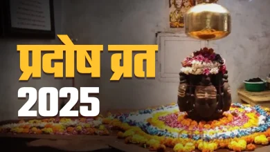 प्रदोष व्रत 2025: साल का आखिरी प्रदोष व्रत कब और कैसे करें पूजा