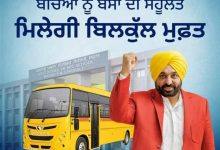 पंजाब की सफल फ्री बस योजना में नया इजाफा: अब 7,698 स्कूली छात्राओं को भी मिली विशेष सुविधा