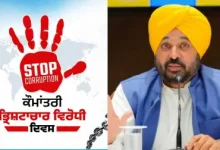 एंटी करप्शन डे स्पेशल: ये हैं वो 10 बड़े फैसले जो बताते है क्यों मान सरकार है पंजाब की सबसे ईमानदार सरकार
