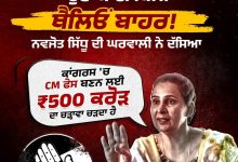कांग्रेस ने ₹500 करोड़ में CM पद बेचा तो वहीं मान सरकार पंजाब में लाए '₹500 करोड़ का निवेश