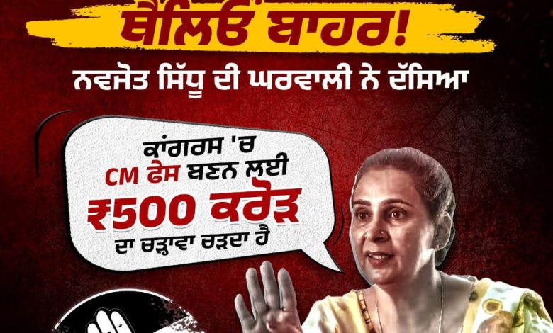 कांग्रेस ने ₹500 करोड़ में CM पद बेचा तो वहीं मान सरकार पंजाब में लाए '₹500 करोड़ का निवेश