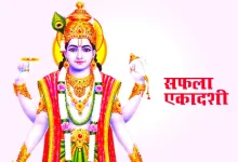 Saphala Ekadashi 2025: धन और समृद्धि लाने वाले अचूक उपाय और शुभ तिथि