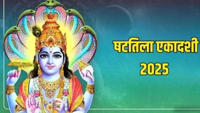 षटतिला एकादशी 2026: जानें साल 2026 की पहली षटतिला एकादशी की तारीख और शुभ मुहूर्त