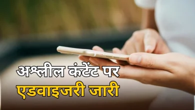 केंद्र सरकार का बड़ा अलर्ट: सोशल मीडिया पर अश्लील और गैरकानूनी कंटेंट पर सख्त कार्रवाई अनिवार्य