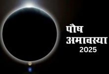 पौष अमावस्या 2025: तारीख, मुहूर्त और पितरों के लिए महत्वपूर्ण दान-पुण्य उपाय
