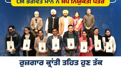 bhagwant-maan-606-teachers-appointment-letters-punjab