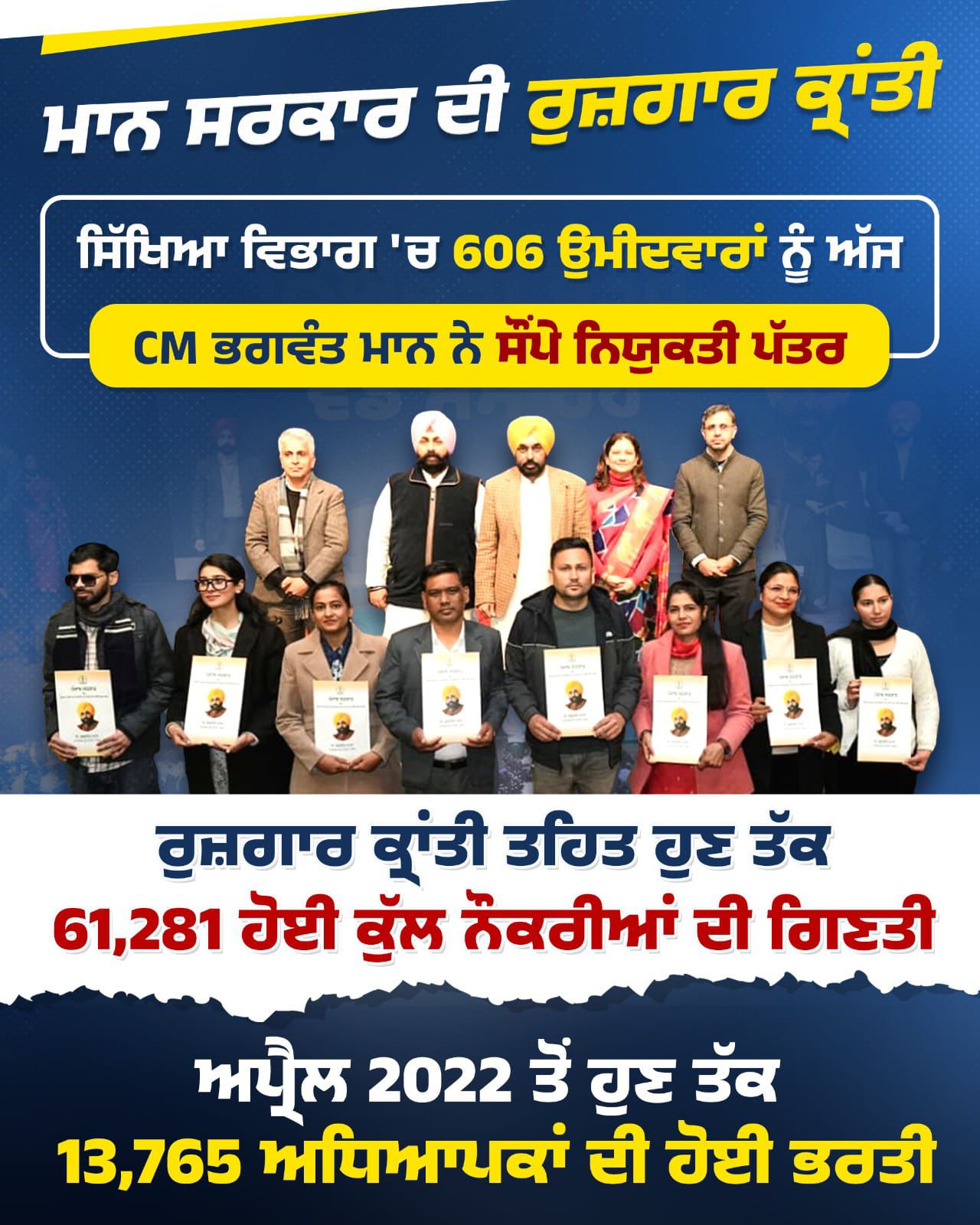 मुख्यमंत्री भगवंत मान ने शिक्षा विभाग के 606 उम्मीदवारों को सौंपे नियुक्ति पत्र, बोले– पूरी तरह मेरिट और पारदर्शिता से मिली नौकरियां 12 bhagwant-maan-606-teachers-appointment-letters-punjab