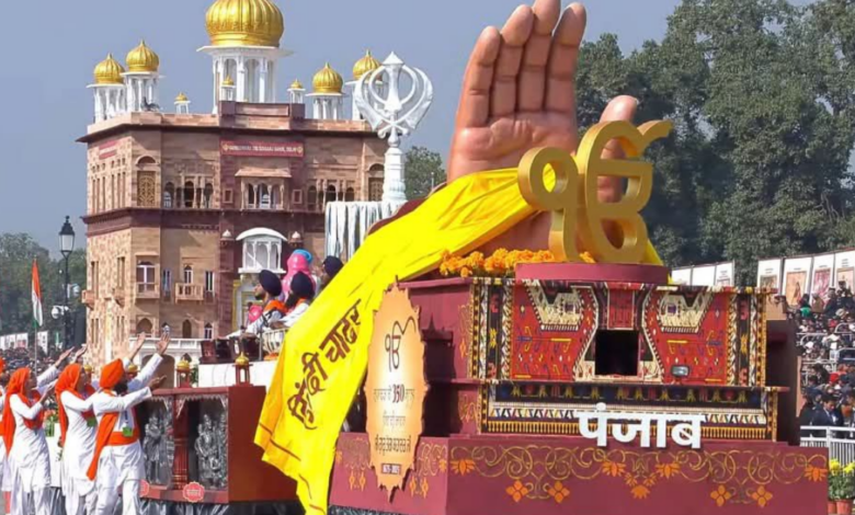 पंजाब टेबलो: श्री गुरु तेग बहादुर साहिब जी की सर्वोच्च बलिदान को राष्ट्र को गौरवान्वित करते हुए प्रदर्शित किया गया