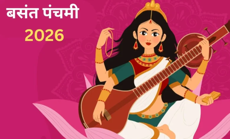 Basant Panchmi 2026 Vastu Upay: स्टडी रूम में करें ये उपाय, शिक्षा जीवन में सफलता पाएं
