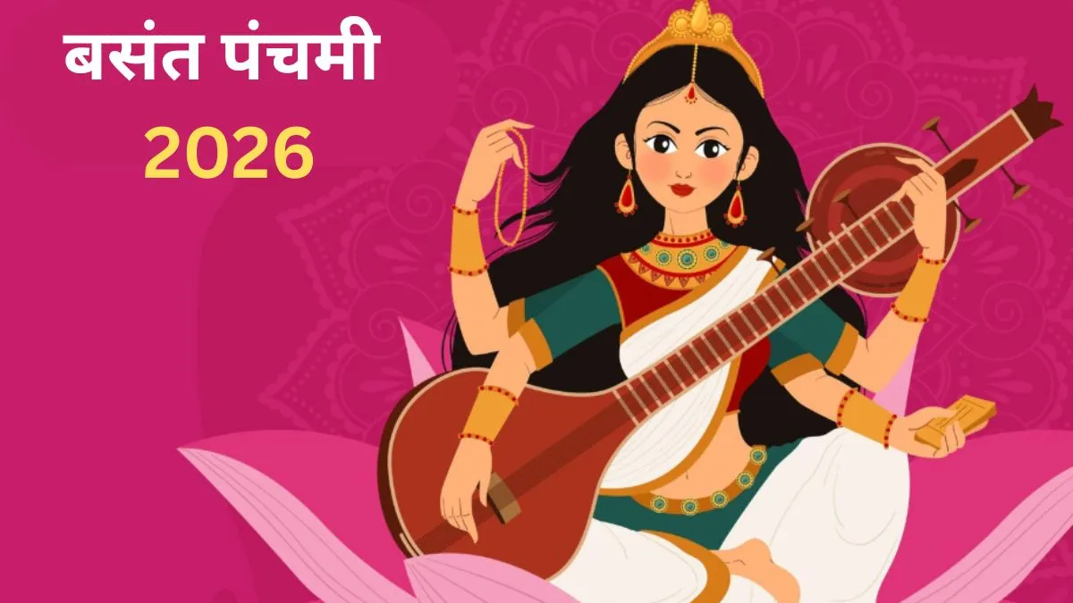 Basant Panchmi 2026 Vastu Upay: स्टडी रूम में करें ये उपाय, शिक्षा जीवन में सफलता पाएं